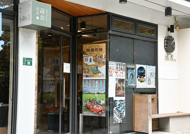 隱藏在新瓦屋的秘境－或者書店、日日風味所